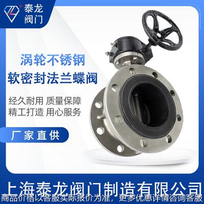 D341X-16P-R手动蜗轮304 316不锈钢软密封法兰蝶阀水系统处理油品