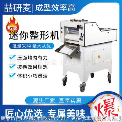 迷你小型吐司整形机Mini Toast Shaper短吐司整型机压片成型一体
