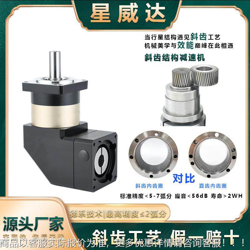 星威达90度直角减速机配750伺服 57 86步进电机自动化设备减速器