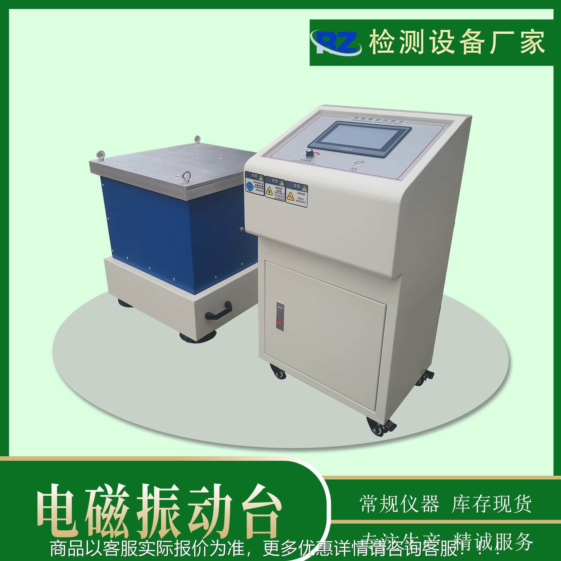 厂家现货电磁振动台 垂直水平4维6维空间可程式电磁单垂直振动台