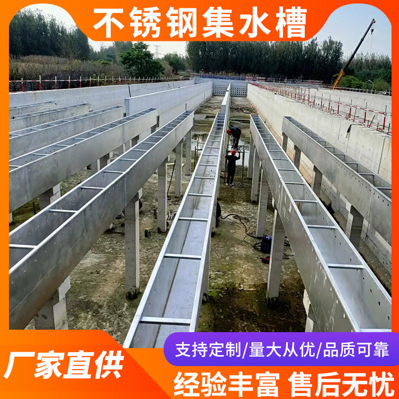 沉淀池溢面用不锈钢集水槽 三角堰板收水堰 304孔式溢流堰加工,基础建材,排水沟槽/盖板,淘宝优惠券,粉丝福利购,淘宝优惠卷