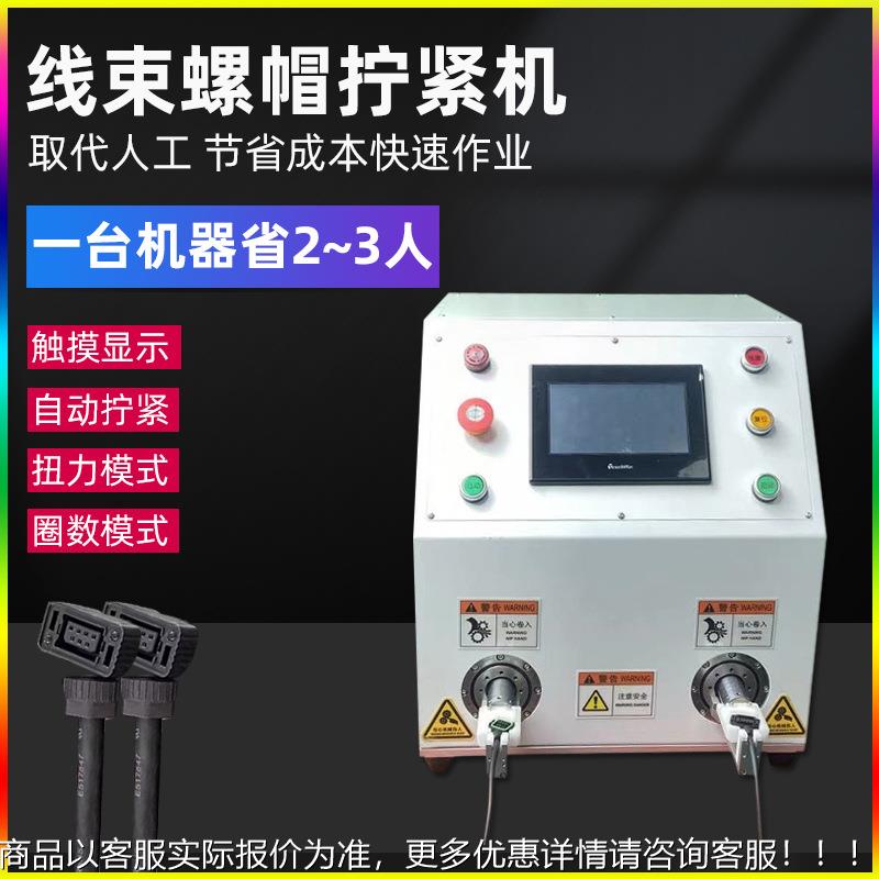 伺服自动螺母机线束螺纹接头装配自锁螺帽机新能源连接器拧螺帽机