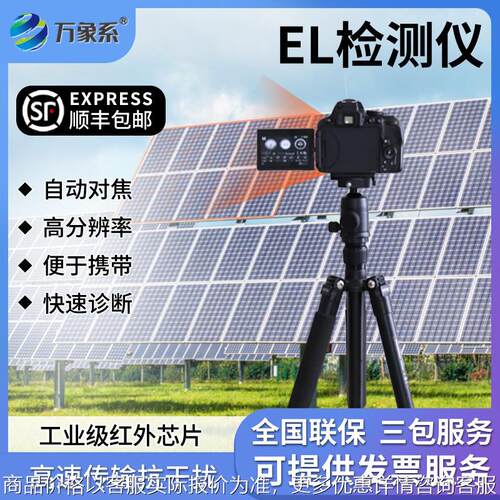 便携式el检测仪相机红外拍照缺陷电池板组件太阳能光伏组件检测仪