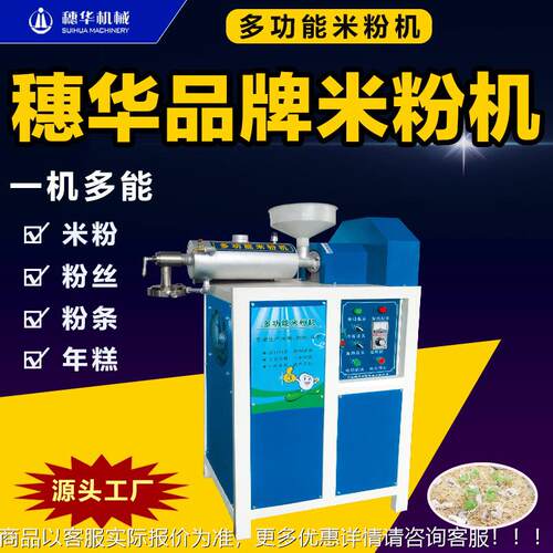 米粉机创商用机全自动红薯粉业丝MF-30粉条多能功米线年糕濑粉设