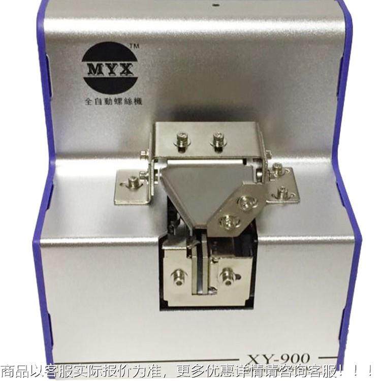 丝机厂家直销手式XYMJO-900配自动螺丝排列机 螺持丝供螺料高机,农机/农具/农膜,碾米机,淘宝优惠券,粉丝福利购,淘宝优惠卷