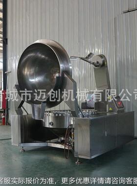 黄焖底鸡底料炒机EBA 麻辣小龙虾料炒动锅料 商用全自行星搅拌炒