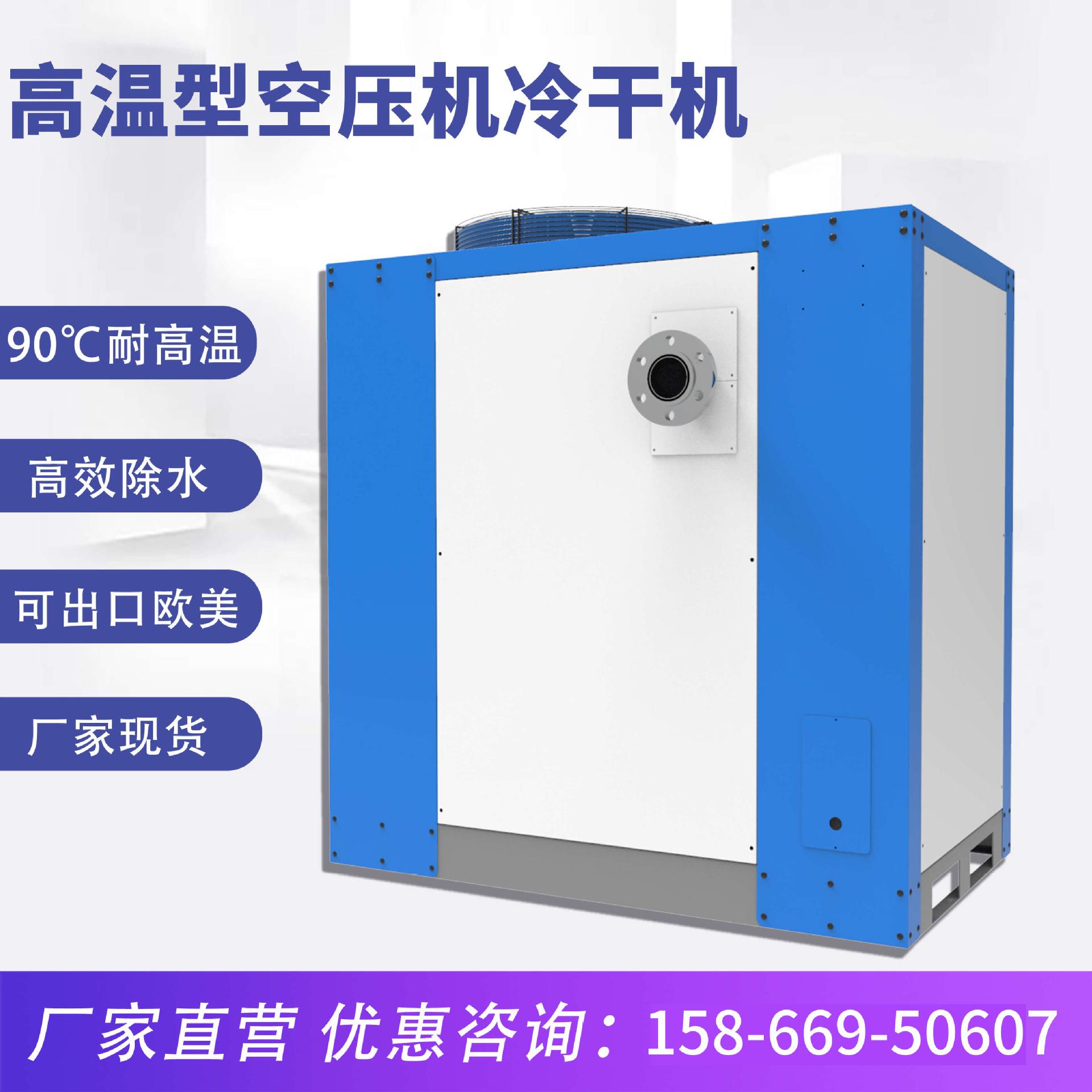 1立方2立方6立方螺杆空压机用干燥机压缩空气冷干机