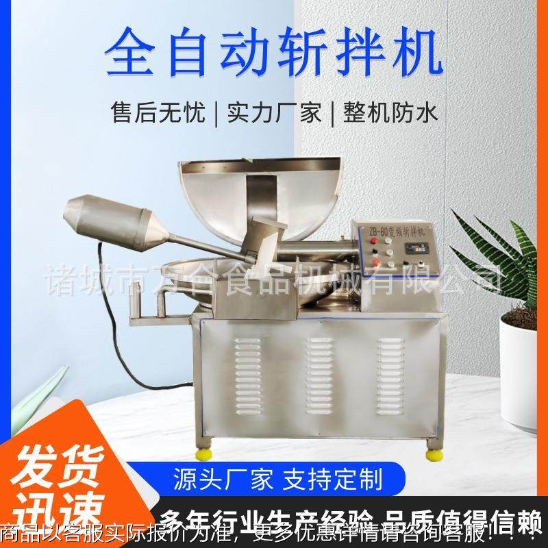 全套中房肉馅斩拌机果蔬肉类豆腐切碎机全自动变频调速斩拌机,清洗/食品/商业设备,肉制品加工设备,淘宝优惠券,粉丝福利购,淘宝优惠卷