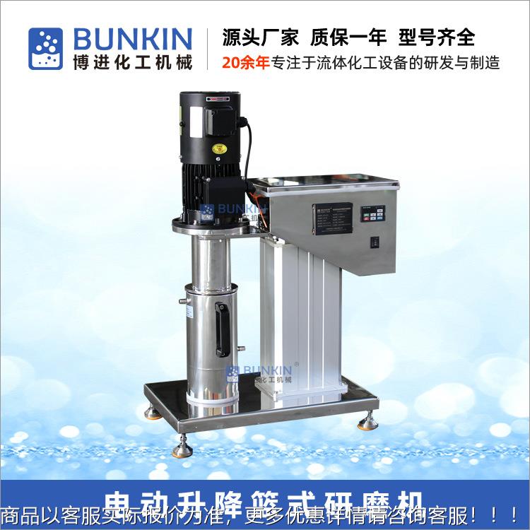 供应 -0.75 1.2 电动升降篮式研磨机 涂料油漆色浆篮式砂磨机