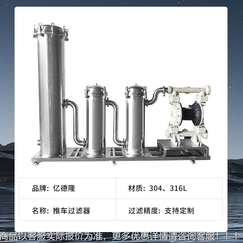供应锈钢过滤器不龟背式推车设顶入式多级过滤式备移动便YDL-NDJ3,机械设备,过滤设备,淘宝优惠券,粉丝福利购,淘宝优惠卷