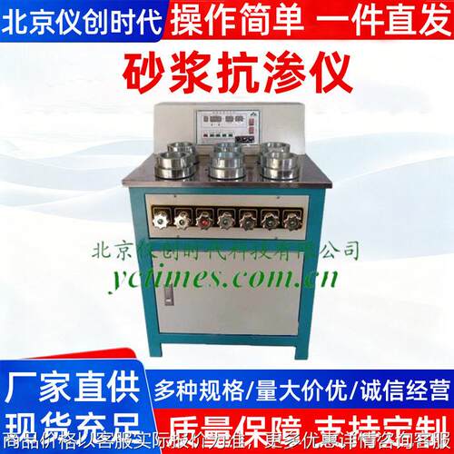 全自动数显混凝土抗渗仪砂浆渗透试验设备工程检测用渗性能测试仪