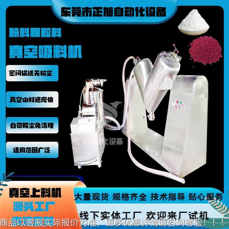 东莞食品级粉料真空机料ECC工业粉细末除尘吸料设备超粉无尘上加