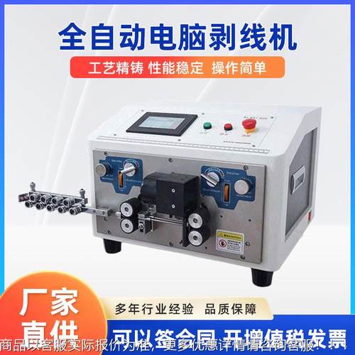 履皮带式全自动电脑剥线机排线护套线大小平方电线电缆剥皮裁线机