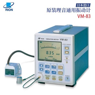 原装日本RION理音便携式通用振动测量仪低频测振仪振动计VM-83