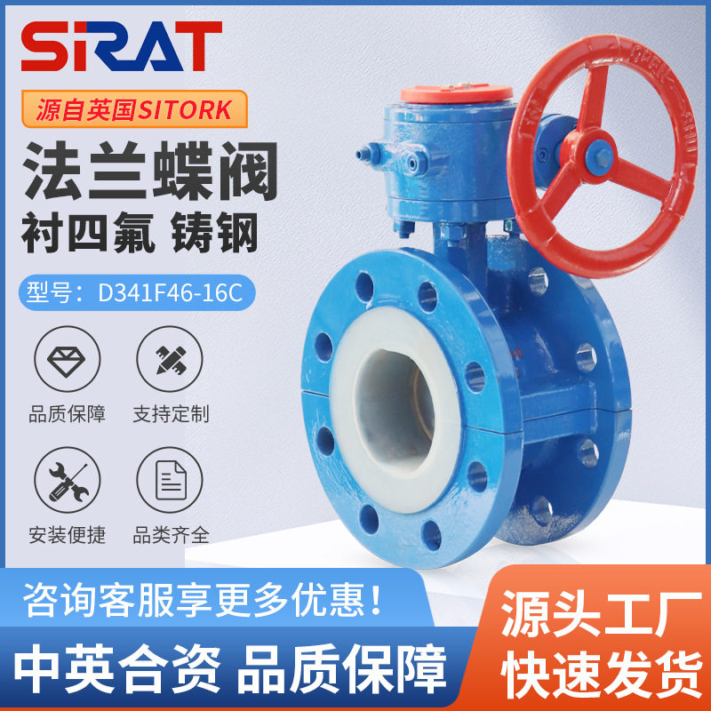 SIRAT斯锐特D341F46-16C化工管耐腐耐酸碱铸钢衬四氟涡轮法兰蝶阀,五金/工具,蝶阀,淘宝优惠券,粉丝福利购,淘宝优惠卷