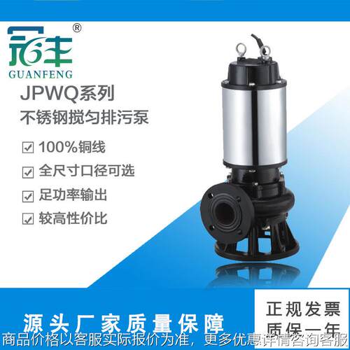 牌65JPWQ30-40-7.5不锈钢自动搅匀排污泵污水污物潜水电泵