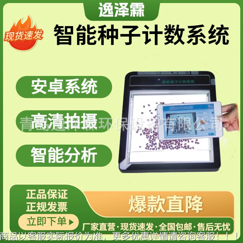 智能种子计数系统小麦芝麻水稻数量智能计数器种子图像识别测量仪