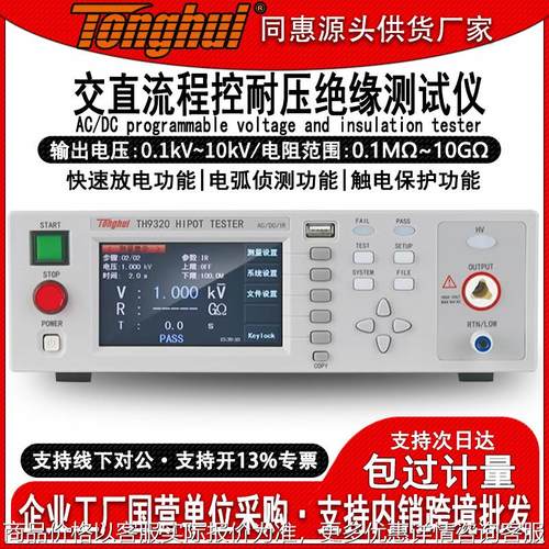 TH9310远程控耐压绝缘测试仪交直流耐压绝缘电阻兆欧表高压仪