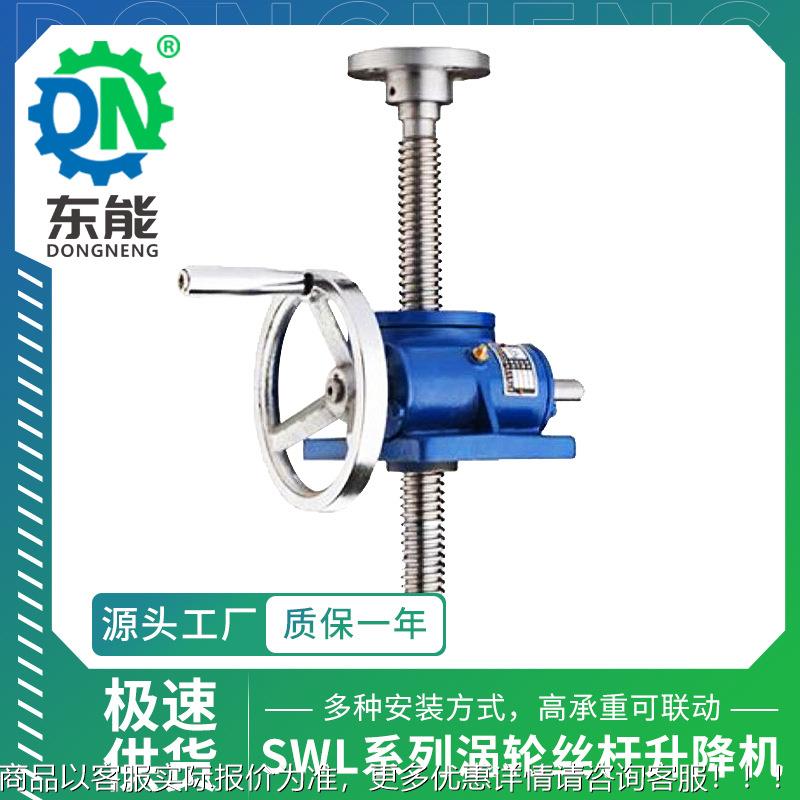 SWL系列升降起重提升机 QWL1T螺杆起重调速蜗轮丝杆手摇升降机