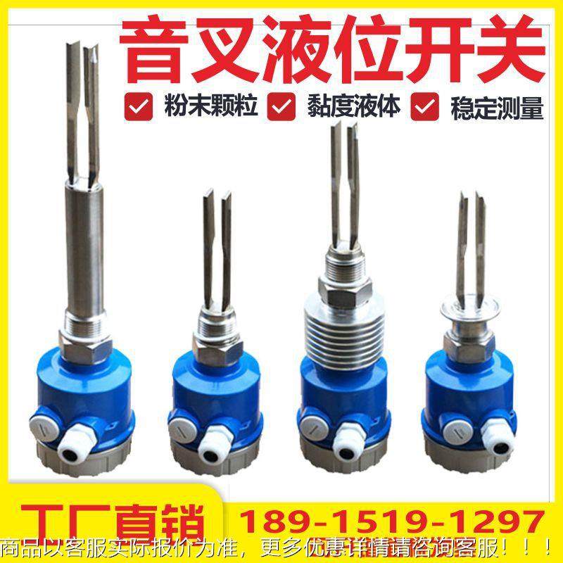 音叉液位开关液位计料位物位防爆音叉式水位计限位开关220/24