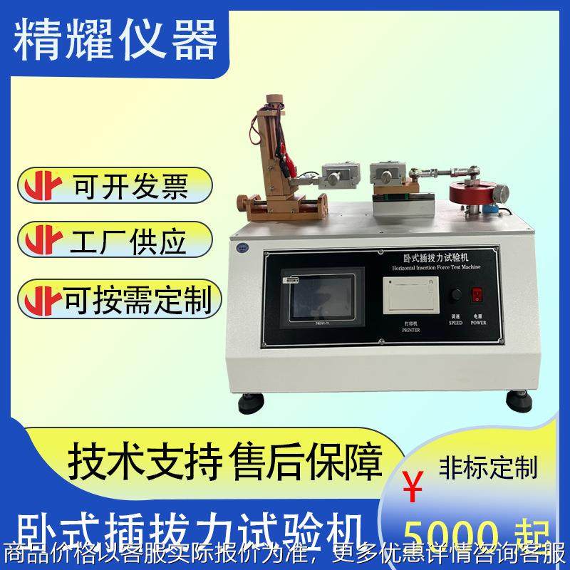 卧式插拔力试验机USB连接器触摸屏插拔测试仪全自动插拔试验仪,机械设备,试验机,淘宝优惠券,粉丝福利购,淘宝优惠卷