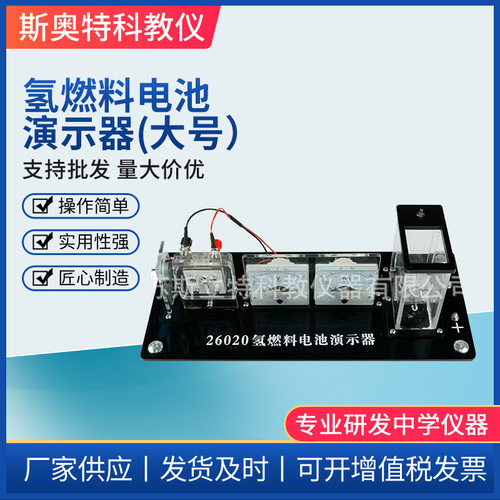 氢燃料电池演示器 物理实验器材 教学仪器 演示模型高中物理器材