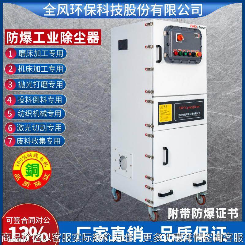防爆工业除尘器4KW柜式隔爆集尘器FMCJC-4000金属铝粉吸尘器,五金/工具,工业吸尘器/除尘器,淘宝优惠券,粉丝福利购,淘宝优惠卷