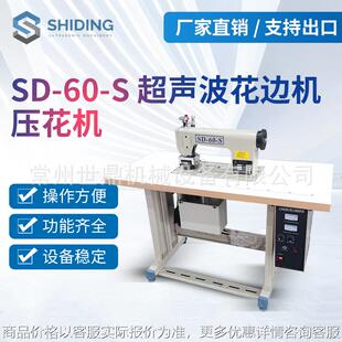 无纺布饰品压花机 常州供应超声波花边机 窗帘台布超声波缝合机