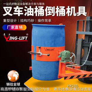 电动倒桶机具285300叉车用倒料机具油桶夹手动油桶倒料车