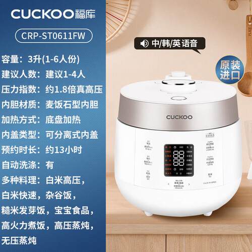 【国补】CUKOOTCRP-ST06福库1进C口双压家用多功能电饭煲S0611FW/
