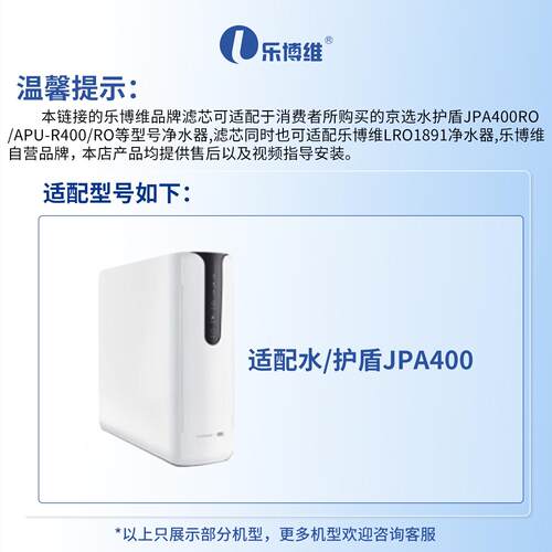 滤-芯适LBW-JPA4配透京选水护0盾净水器机JPA400RO/APUR40/RO反渗