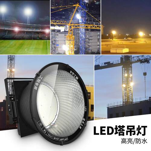 led塔灯2000W工地照射明塔吊灯100瓦超亮防水户吊外球场建筑之星