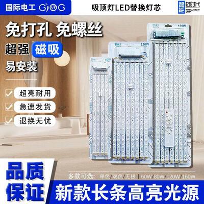 修顶灯厅芯替换改造维客光源吸灯板灯盘灯条灯泡长条