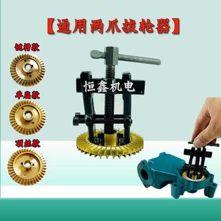 铜叶轮拉码 铜叶轮起拔器 拉马 两爪拉马 拔轮器拉马自吸水泵铜