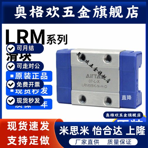 原装亚德客微型线性直线导轨滑块滑轨 LRM-5/7/9/12/15-N/L-H/P