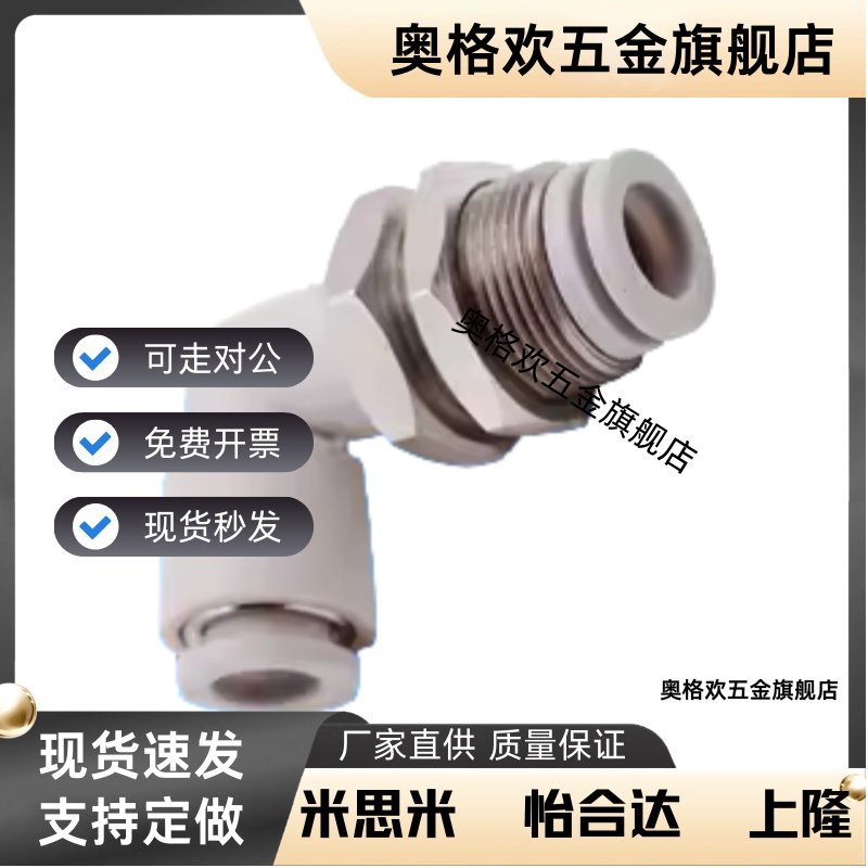 SMC型气动穿板隔板直角弯接头KB2LE/KQ2LE04/06-00/08-00/10/12