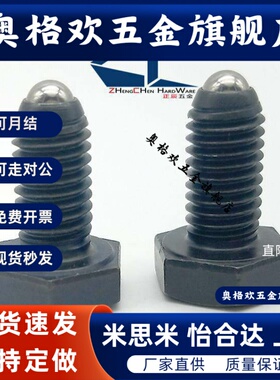 弹顶珠 外六角螺栓型球头柱塞BPHL4/5/6/8-10/15/20/25/30/35/40