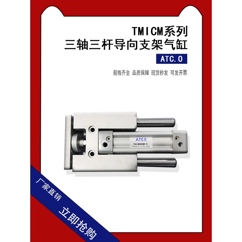 三轴三杠导向支架气缸 TMICM25X75S  TMICM12X50  TMICM20X150