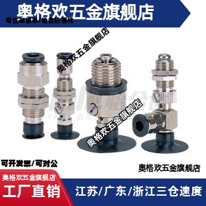 薄物型真空吸盘侧接管 J-WEU72/J-WEU71-d8/d10/d15/d20