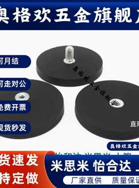 BMQ31/35/36-D22/31/43/66/88 包覆磁铁凸台内外螺纹型盘形平面型