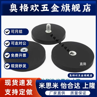 BMQ31/35/36-D22/31/43/66/88 包覆磁铁凸台内外螺纹型盘形平面型