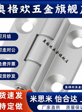 同款HHPSNH6/8限位蝶形铰链铝合金合页铝型材限开角度消音