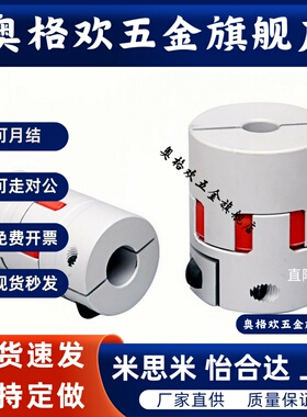 NBK梅花式联轴器MJS-55CSK-ERD-10 11 12 14-15 16 18 19 20 22 -