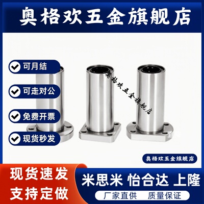 J-LME13-d6 8 10 12 13 16 20 25 30 35 40方法兰直线轴承