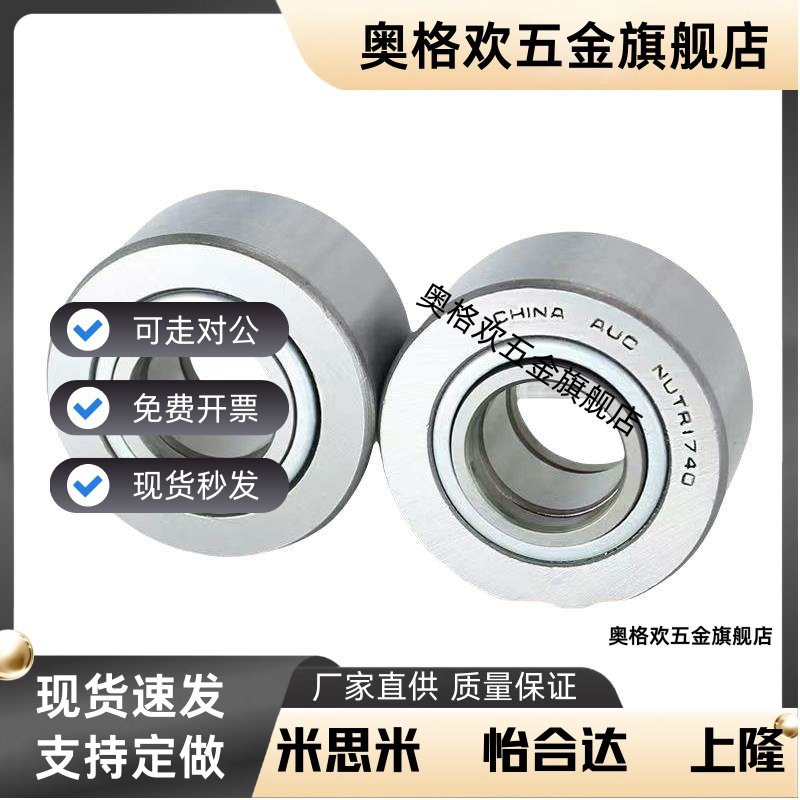 C-NARTR NARTU NARTV5 6 8 10 12 15 17 非分离型滚子轴承随动器