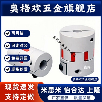 联轴器DCL01-D14/D20/D30/D40-R/B-d14-e15-d10/d12/DEP11
