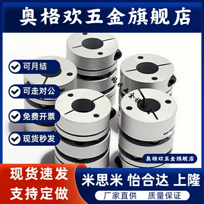 YI合达联轴器DBH01-D12 16 20 25 32-d4 5 6.35 8 9.525 10-e6 14