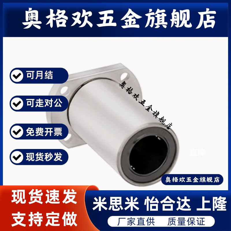 导向轴套直线光轴加长方法兰轴承LMK681012131620253035405060LUU