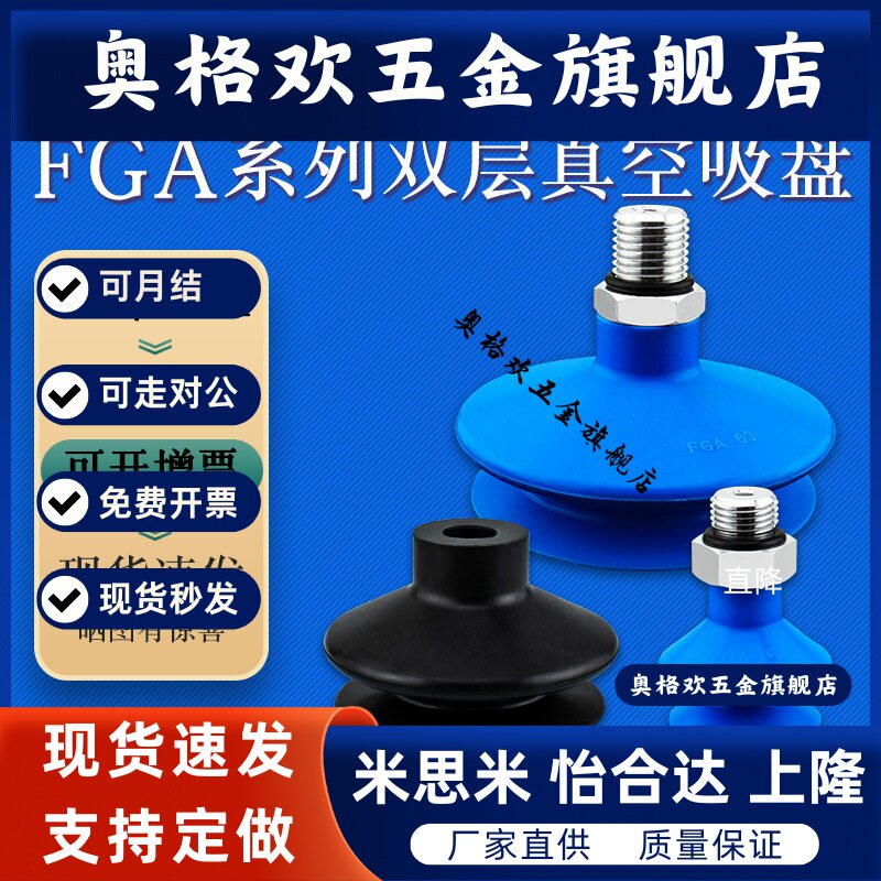 真空吸盘FSGA53 SI FSGA20-G1/8 FGA63FGA25机械手气动吸嘴FSGA14
