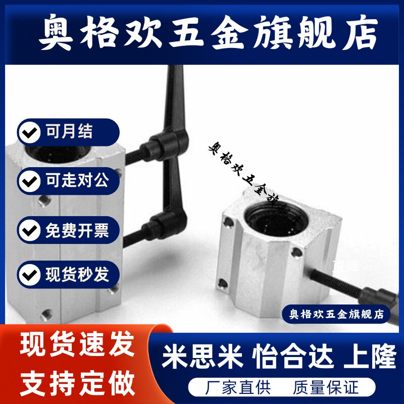 光轴直线箱式锁紧定位滑块轴承SCS10 12 16 20 25 30 35 40UU/LUU